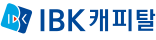 고객사 IBK캐피탈